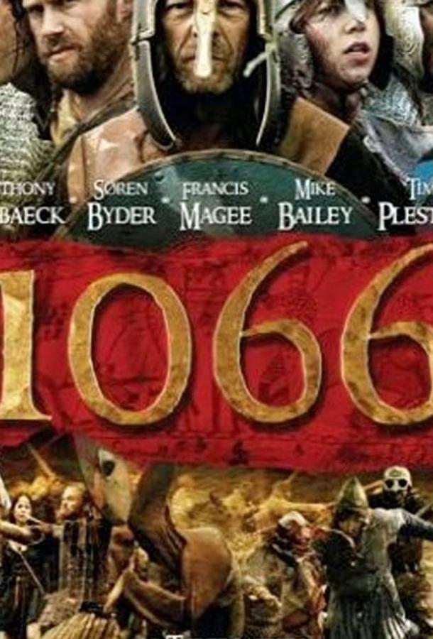 1066 (ТВ)