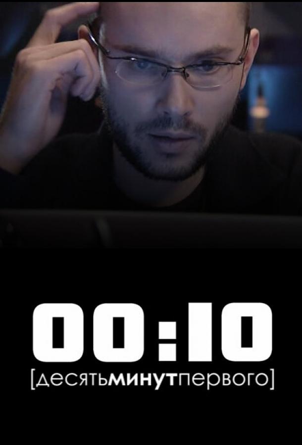 00:10