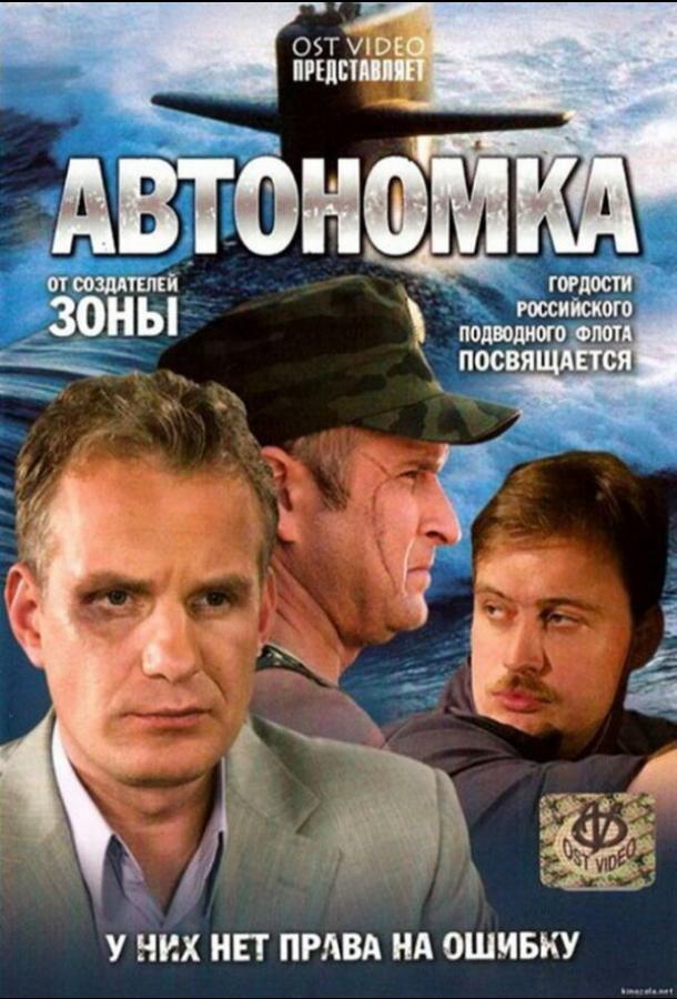 Автономка