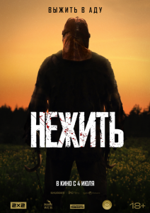  Нежить 