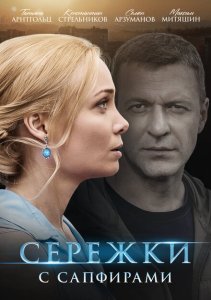  Сережки с сапфирами 