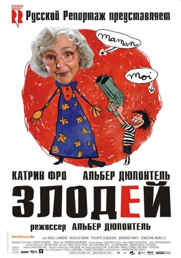 Злодей