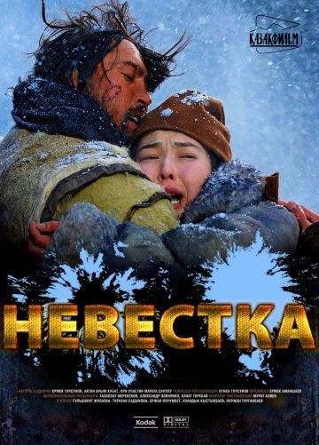 Невестка