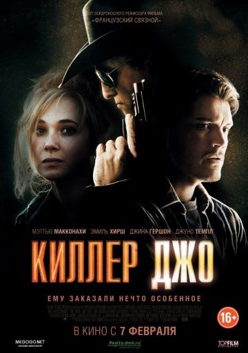 Киллер Джо