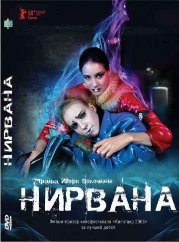 Нирвана